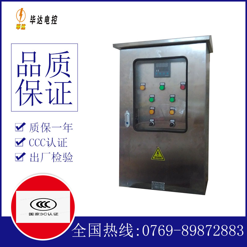 延安控制箱