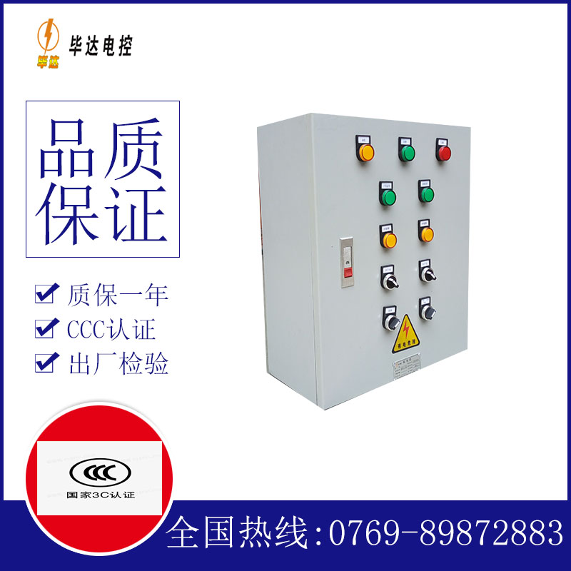 延安电控箱