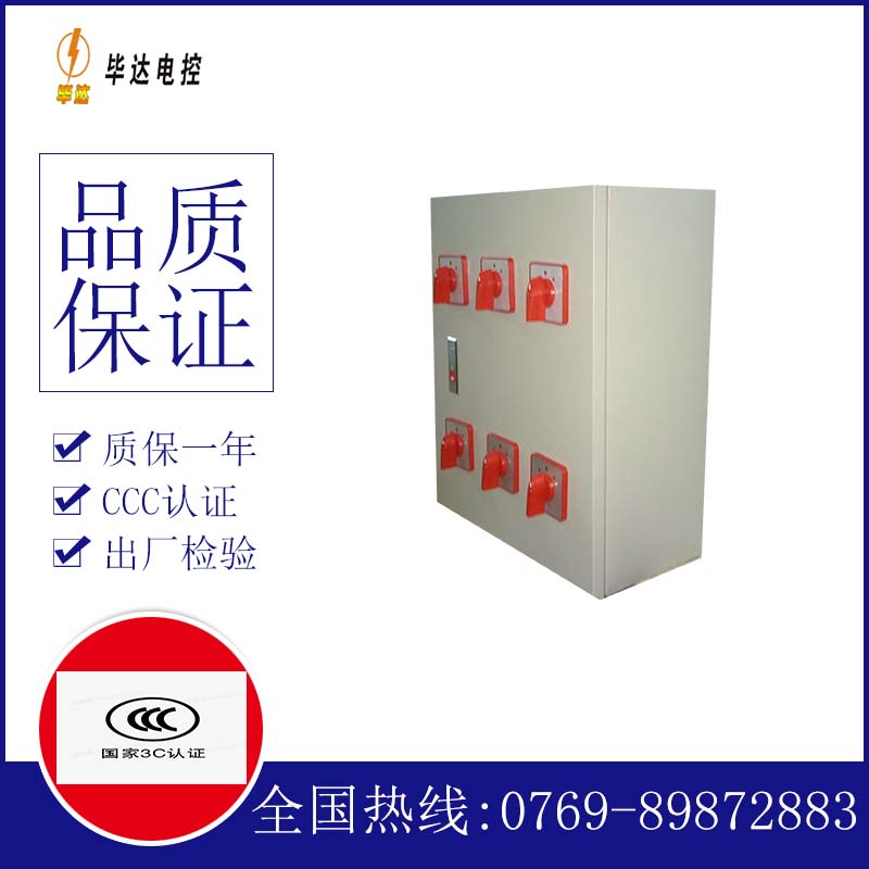 延安电器控制箱