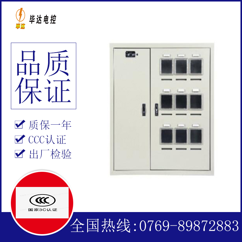 延安电表箱